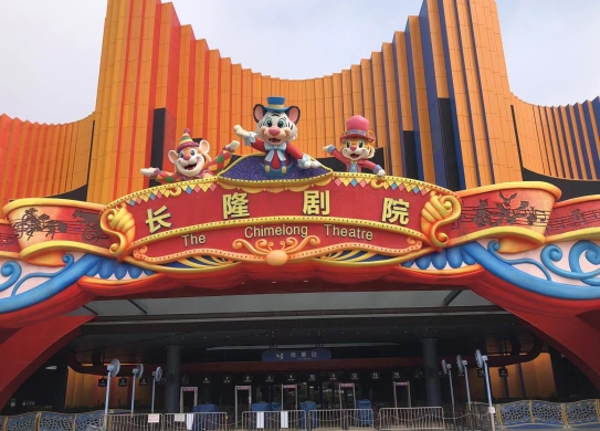 珠海長(zhǎng)隆-綜藝館包裝工程